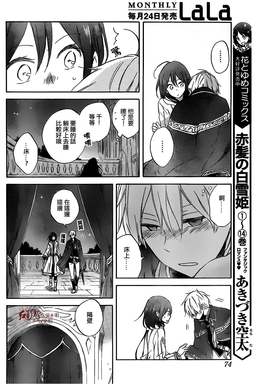 红发的白雪公主韩漫全集-第68话无删减无遮挡章节图片 
