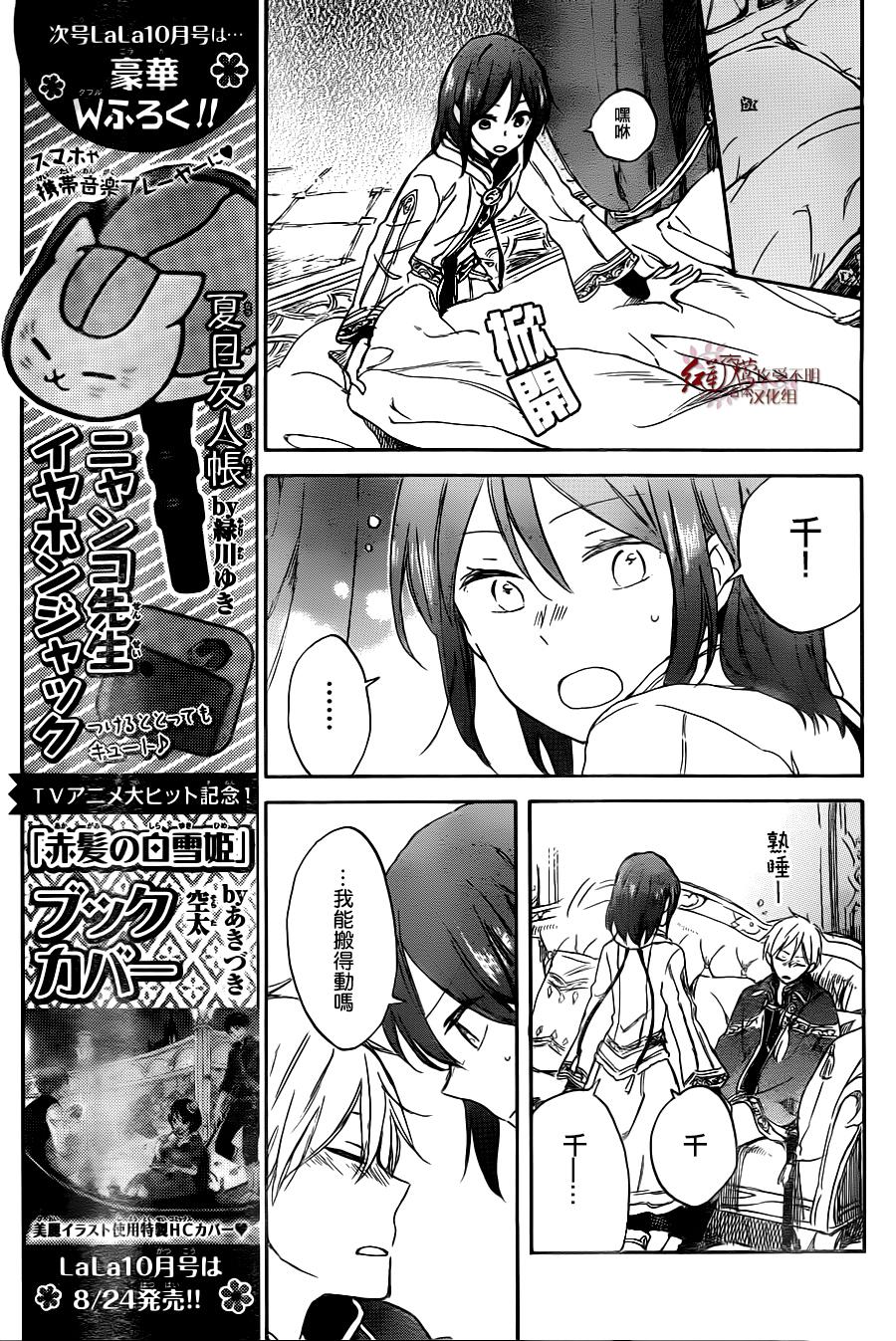 红发的白雪公主韩漫全集-第68话无删减无遮挡章节图片 