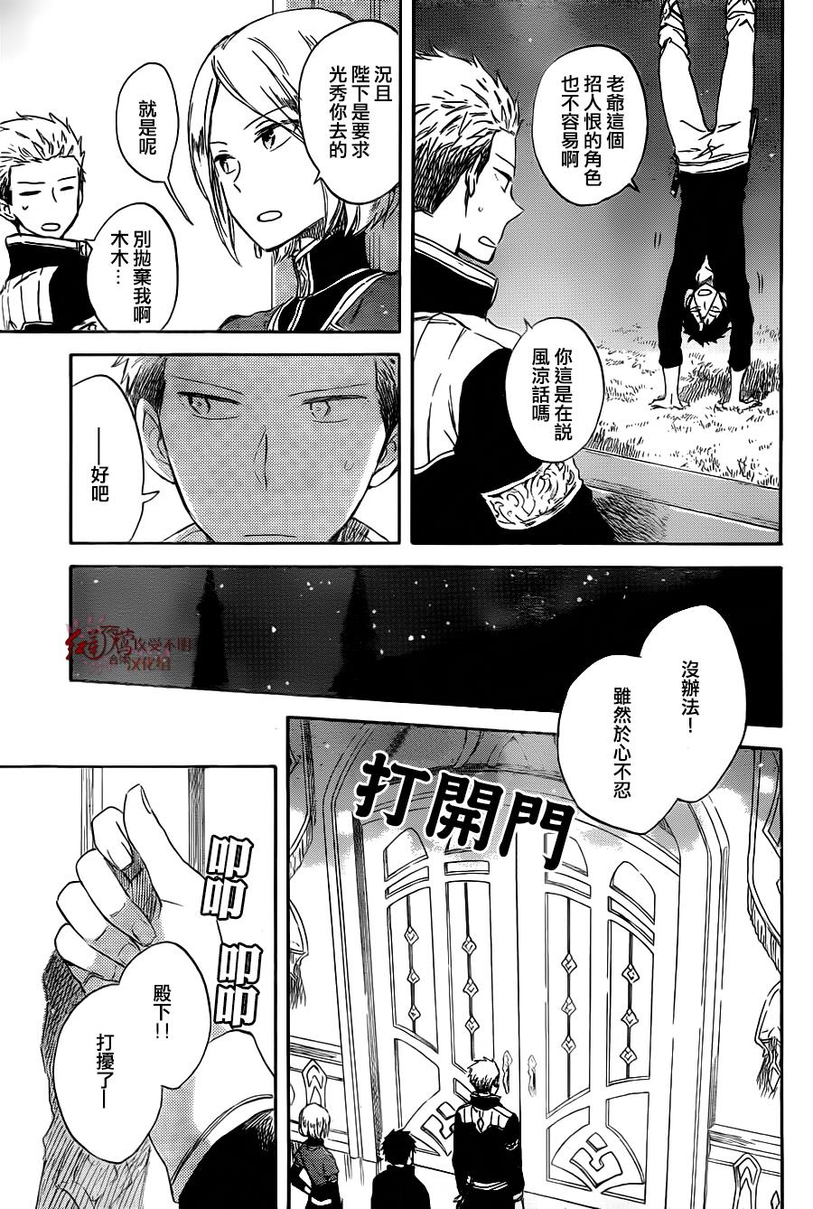 红发的白雪公主韩漫全集-第68话无删减无遮挡章节图片 