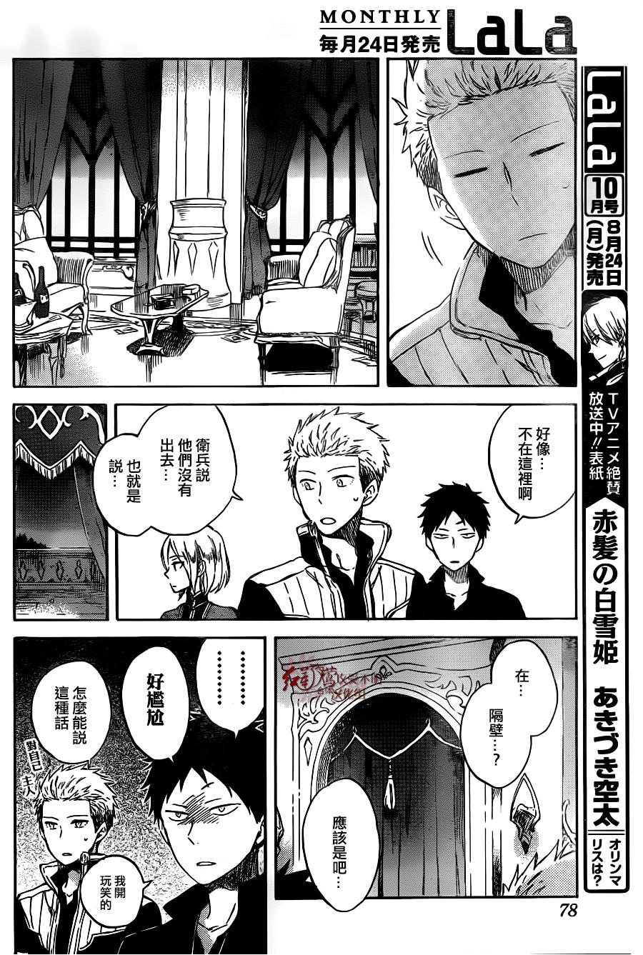 红发的白雪公主韩漫全集-第68话无删减无遮挡章节图片 