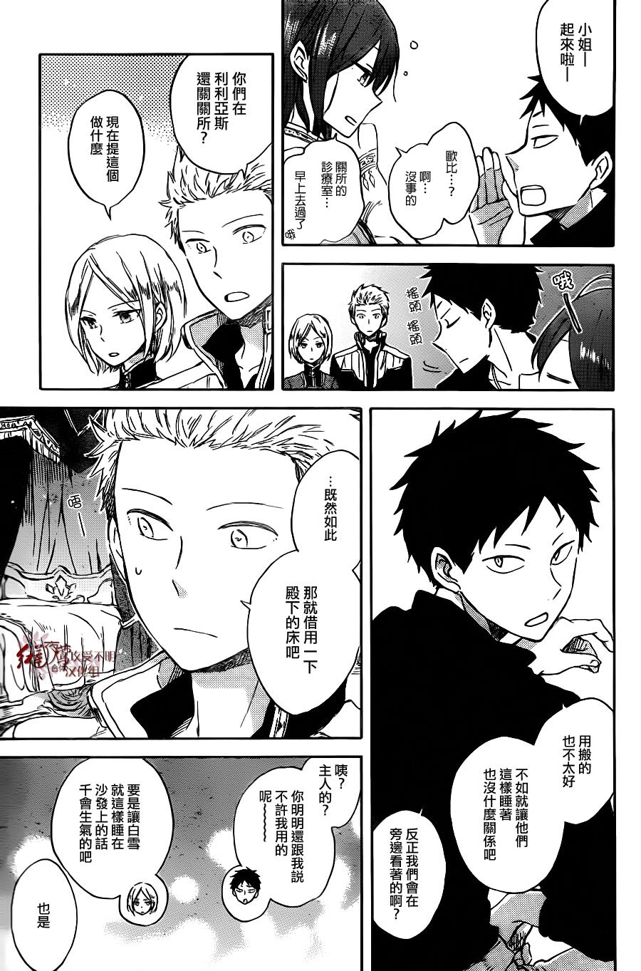 红发的白雪公主韩漫全集-第68话无删减无遮挡章节图片 