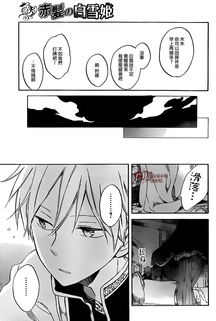 红发的白雪公主韩漫全集-第68话无删减无遮挡章节图片 