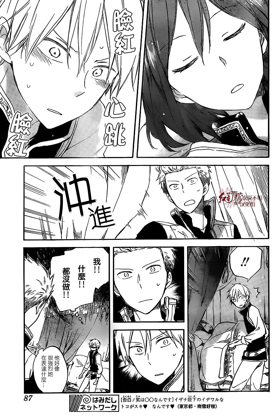 红发的白雪公主韩漫全集-第68话无删减无遮挡章节图片 