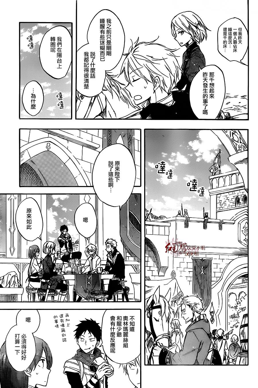 红发的白雪公主韩漫全集-第68话无删减无遮挡章节图片 