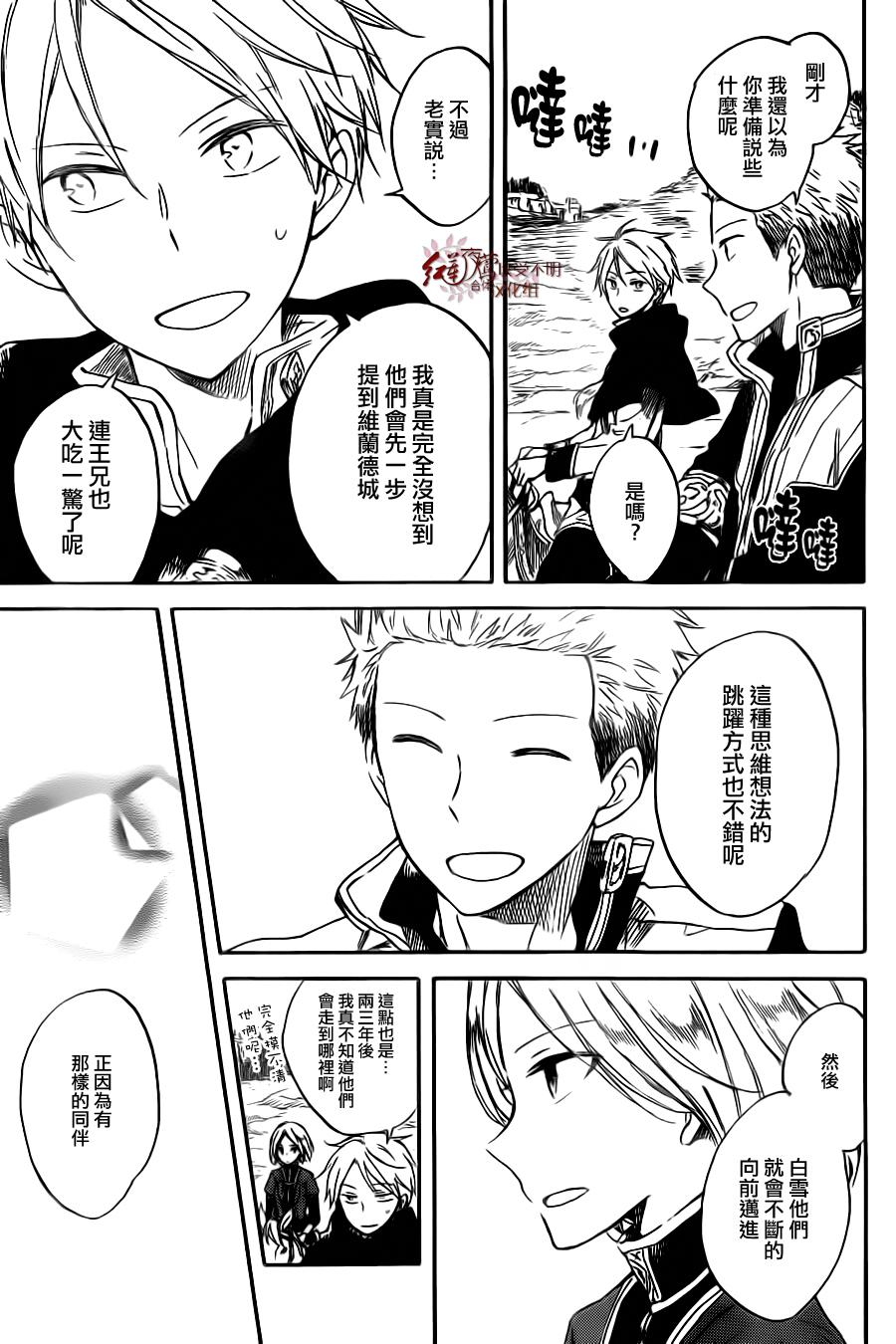红发的白雪公主韩漫全集-第68话无删减无遮挡章节图片 