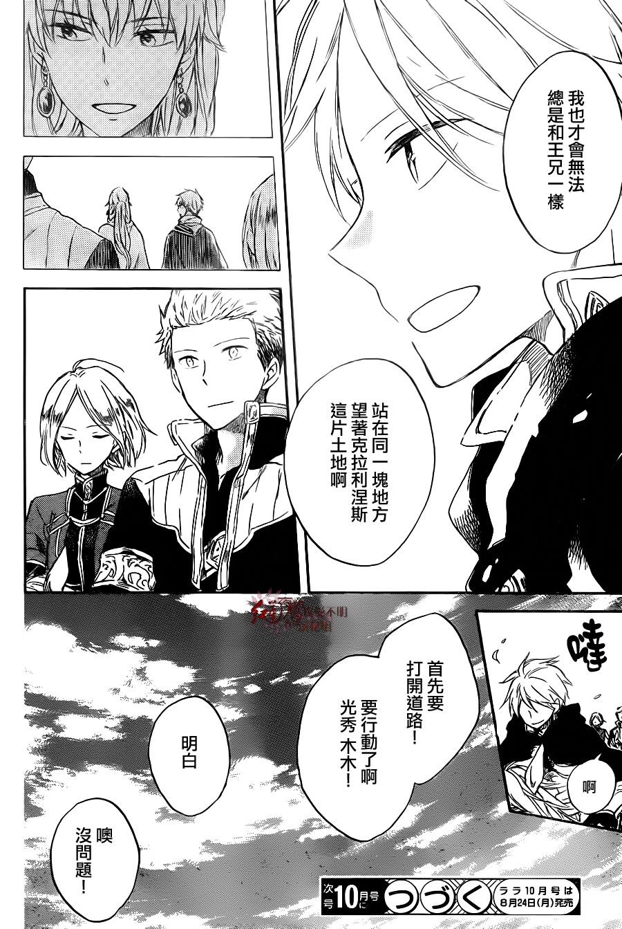 红发的白雪公主韩漫全集-第68话无删减无遮挡章节图片 