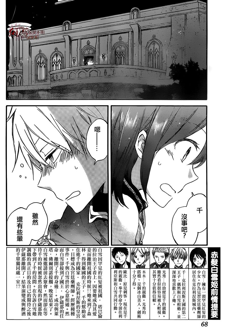 红发的白雪公主韩漫全集-第68话无删减无遮挡章节图片 
