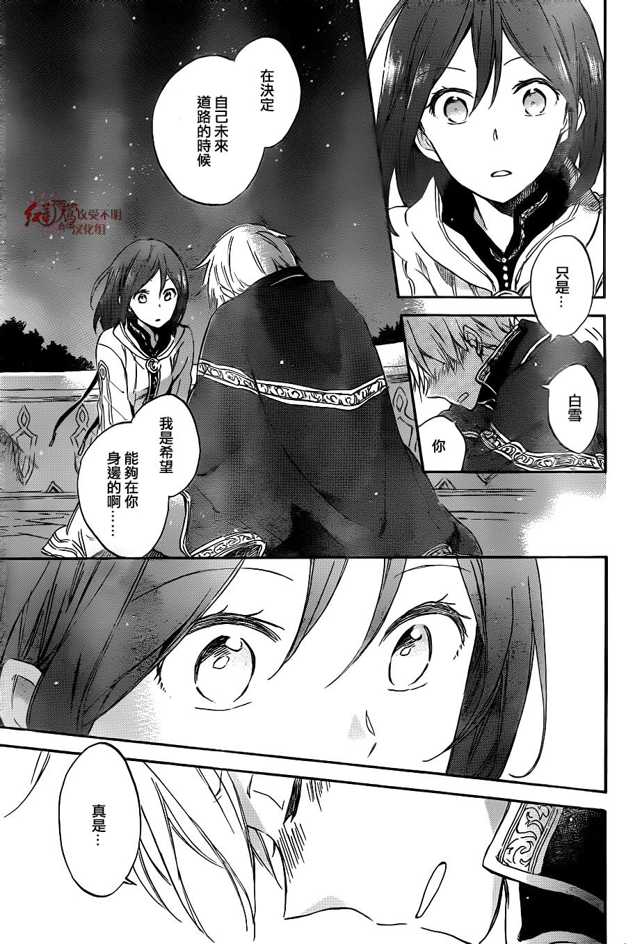 红发的白雪公主韩漫全集-第68话无删减无遮挡章节图片 