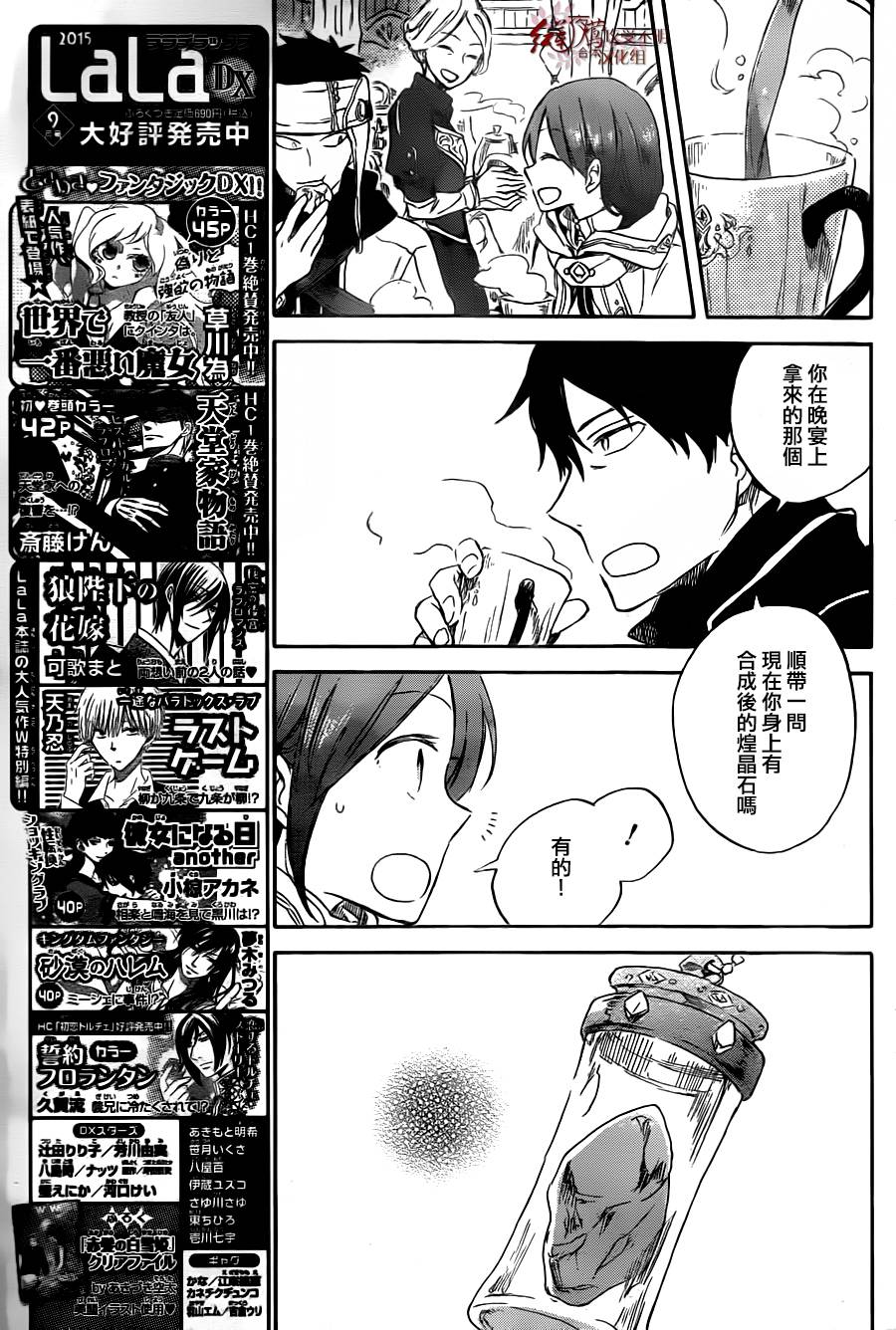 红发的白雪公主韩漫全集-第69话无删减无遮挡章节图片 