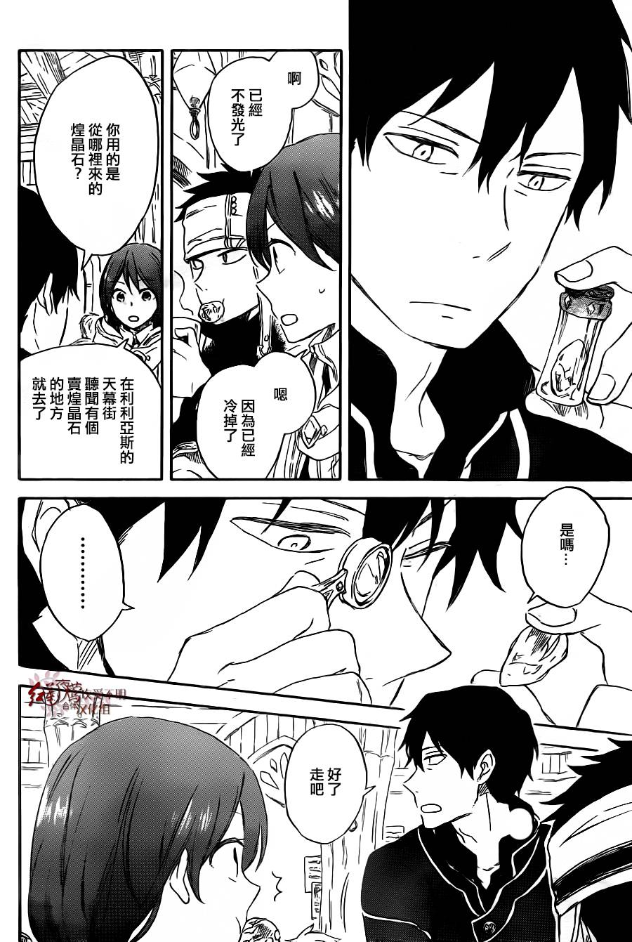 红发的白雪公主韩漫全集-第69话无删减无遮挡章节图片 