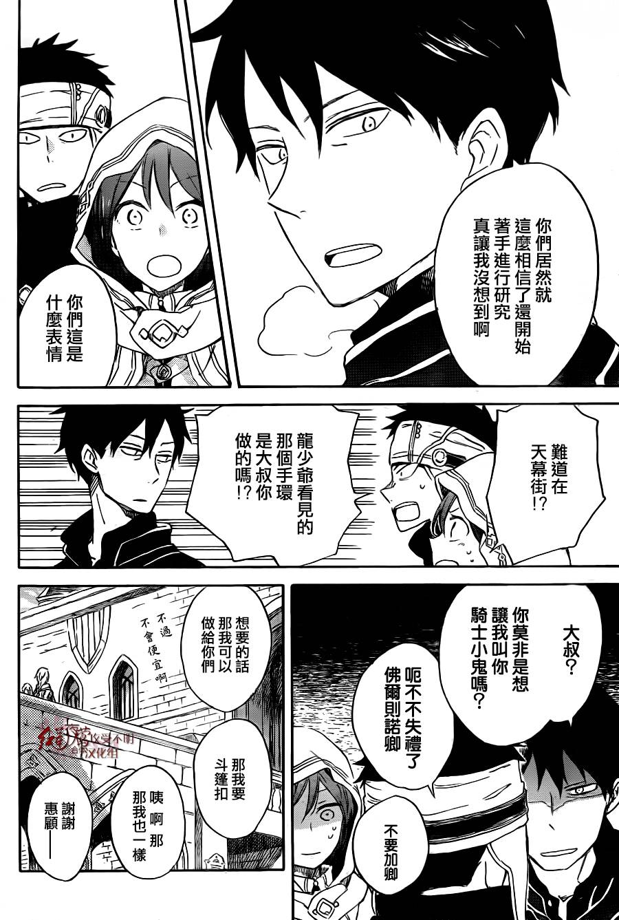 红发的白雪公主韩漫全集-第69话无删减无遮挡章节图片 