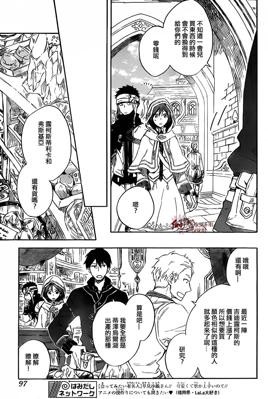 红发的白雪公主韩漫全集-第69话无删减无遮挡章节图片 