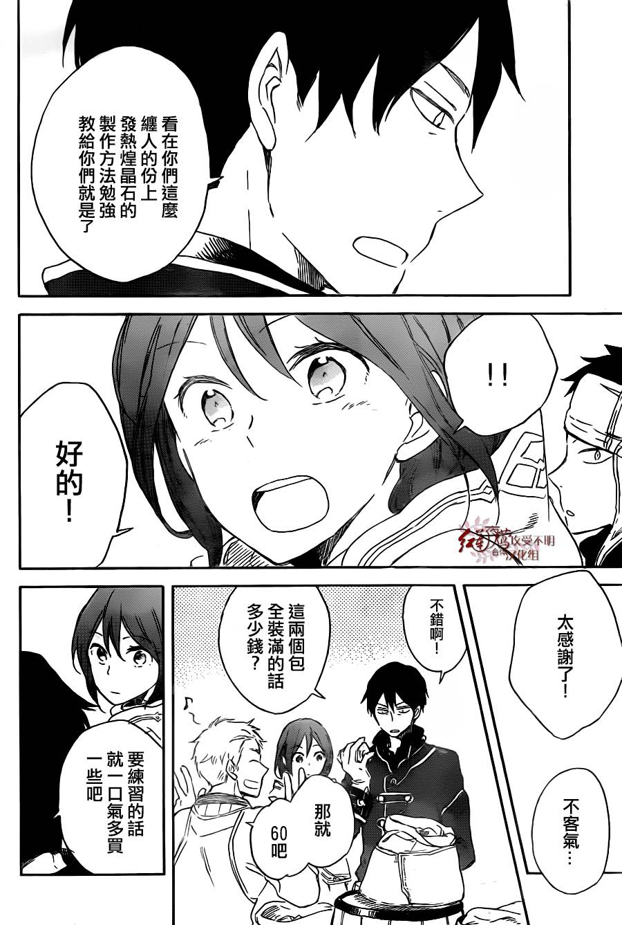 红发的白雪公主韩漫全集-第69话无删减无遮挡章节图片 
