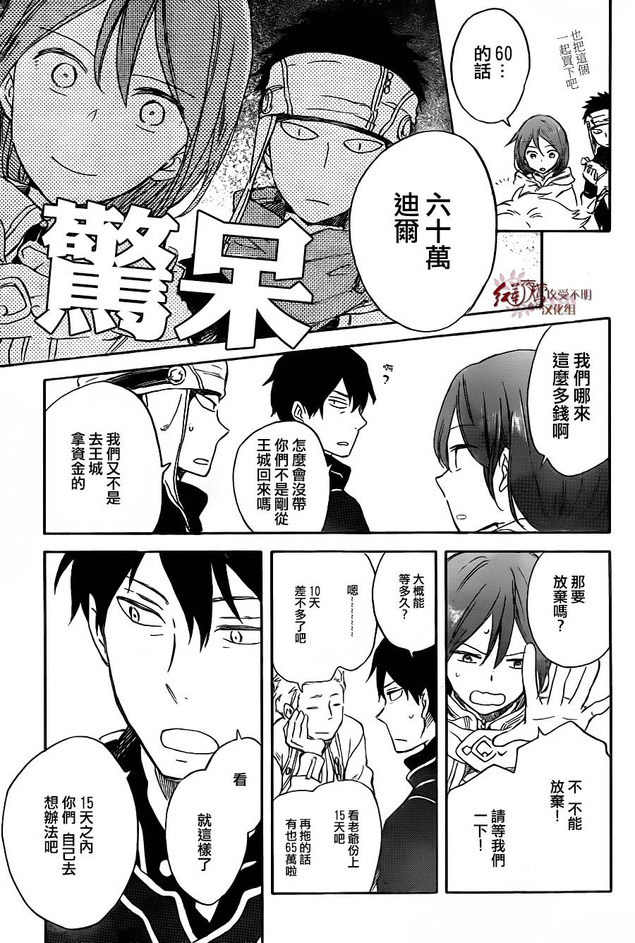 红发的白雪公主韩漫全集-第69话无删减无遮挡章节图片 