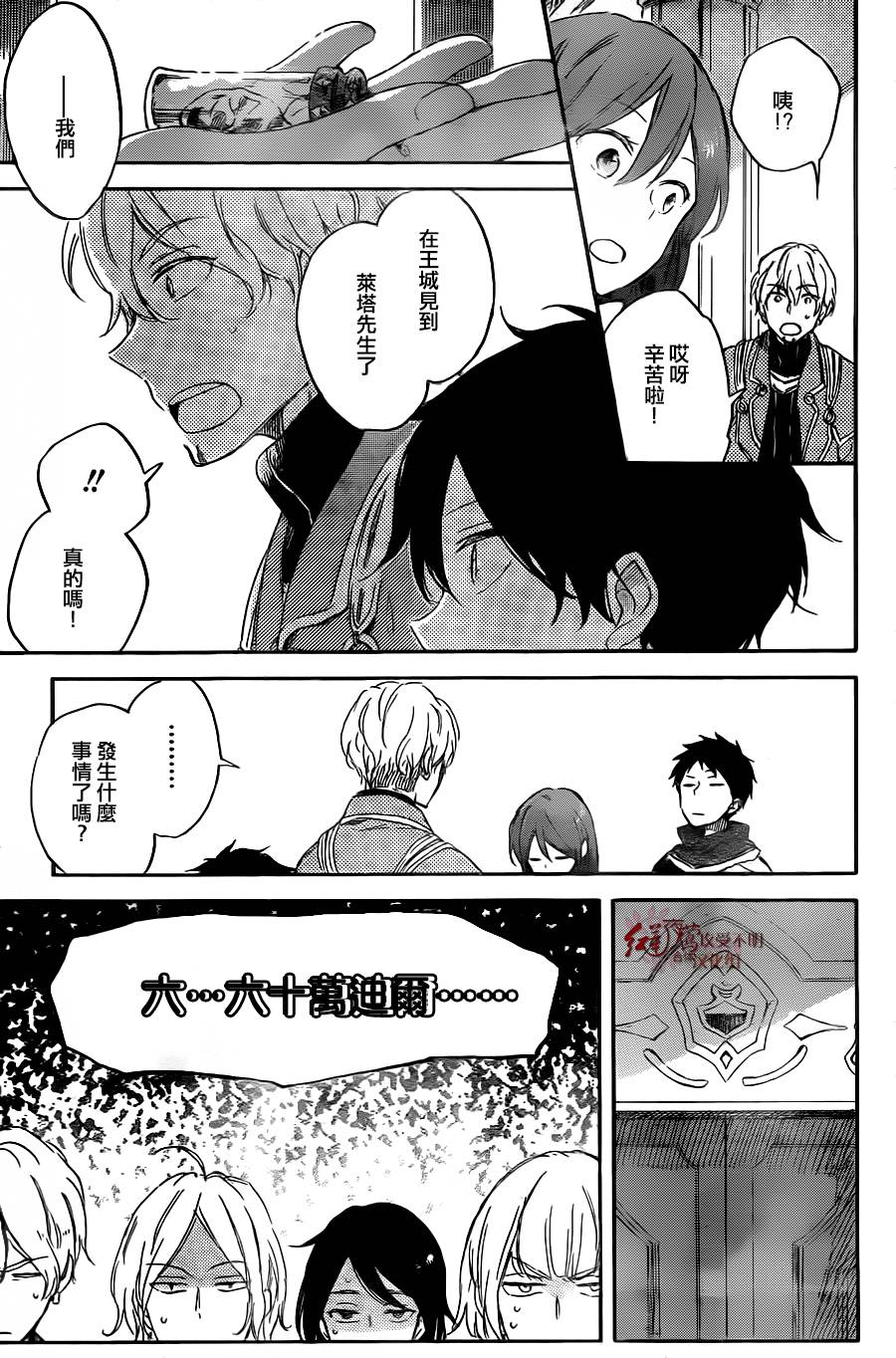 红发的白雪公主韩漫全集-第69话无删减无遮挡章节图片 