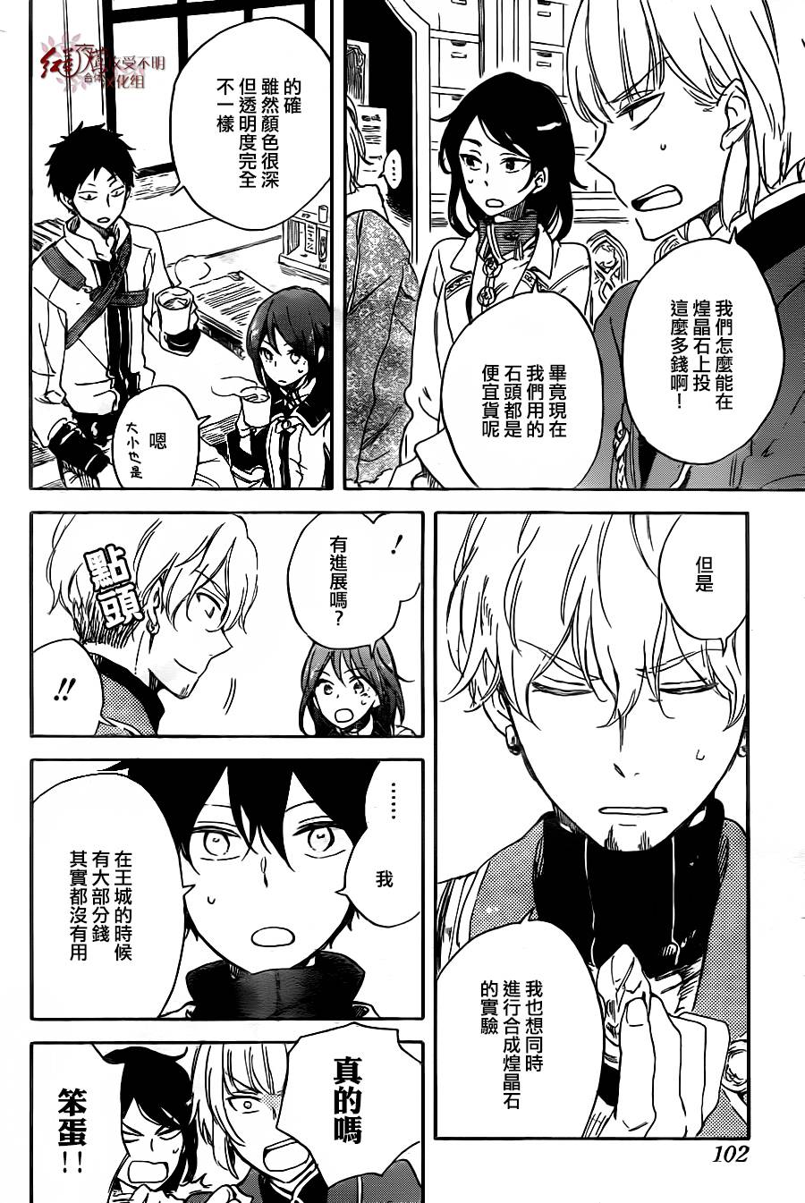 红发的白雪公主韩漫全集-第69话无删减无遮挡章节图片 