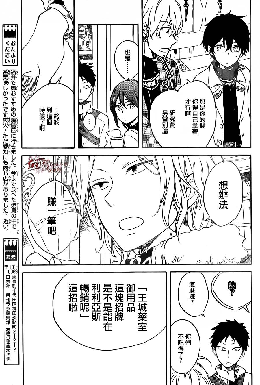 红发的白雪公主韩漫全集-第69话无删减无遮挡章节图片 