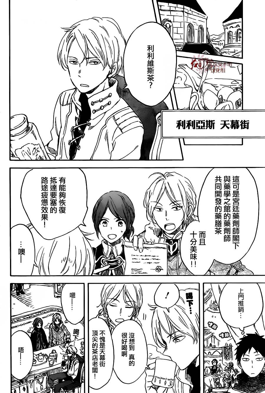 红发的白雪公主韩漫全集-第69话无删减无遮挡章节图片 