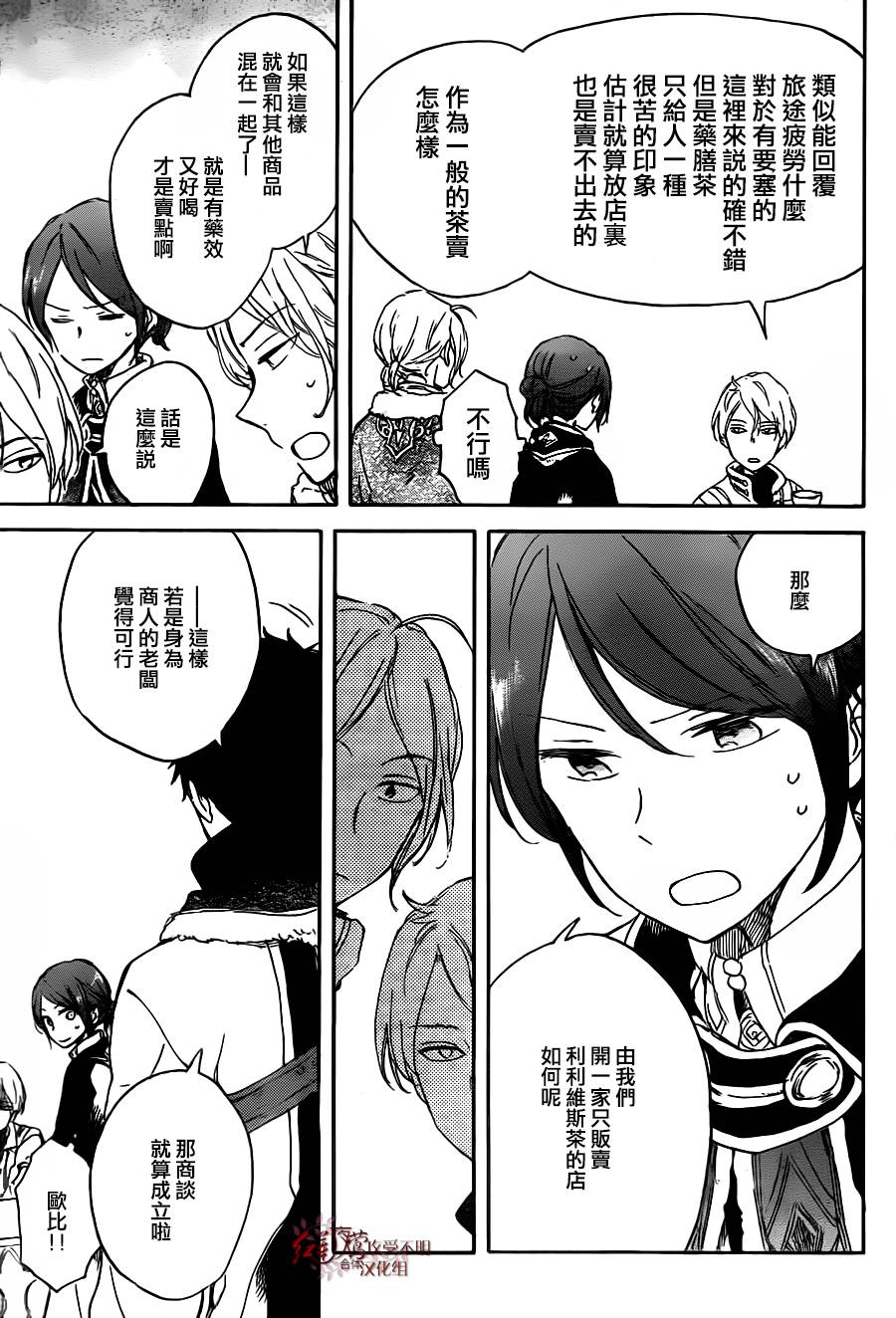 红发的白雪公主韩漫全集-第69话无删减无遮挡章节图片 