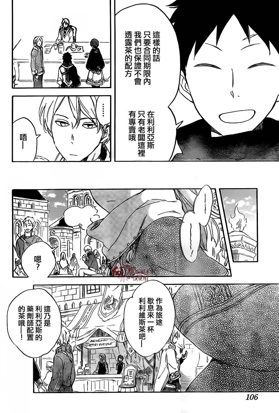 红发的白雪公主韩漫全集-第69话无删减无遮挡章节图片 