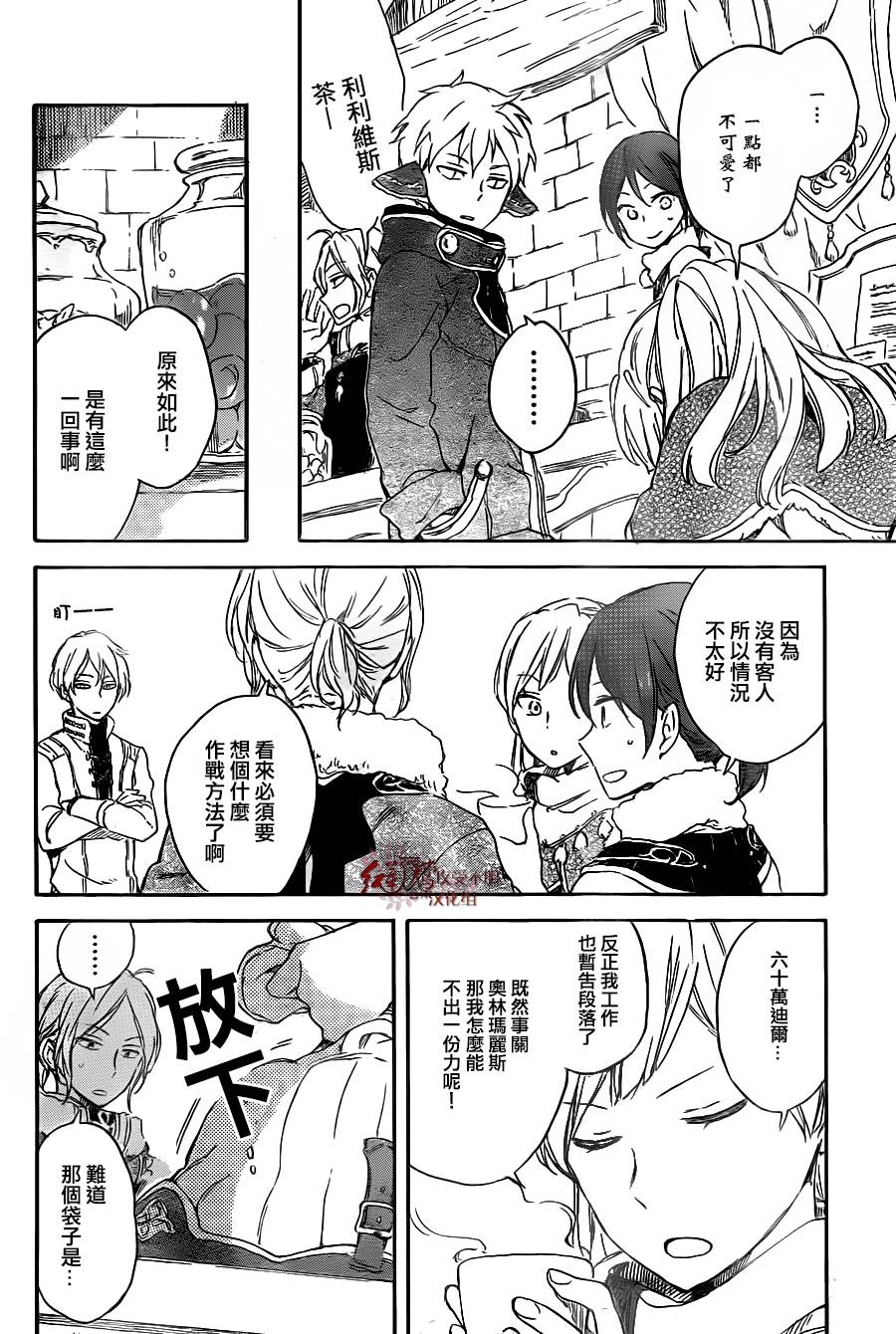 红发的白雪公主韩漫全集-第69话无删减无遮挡章节图片 