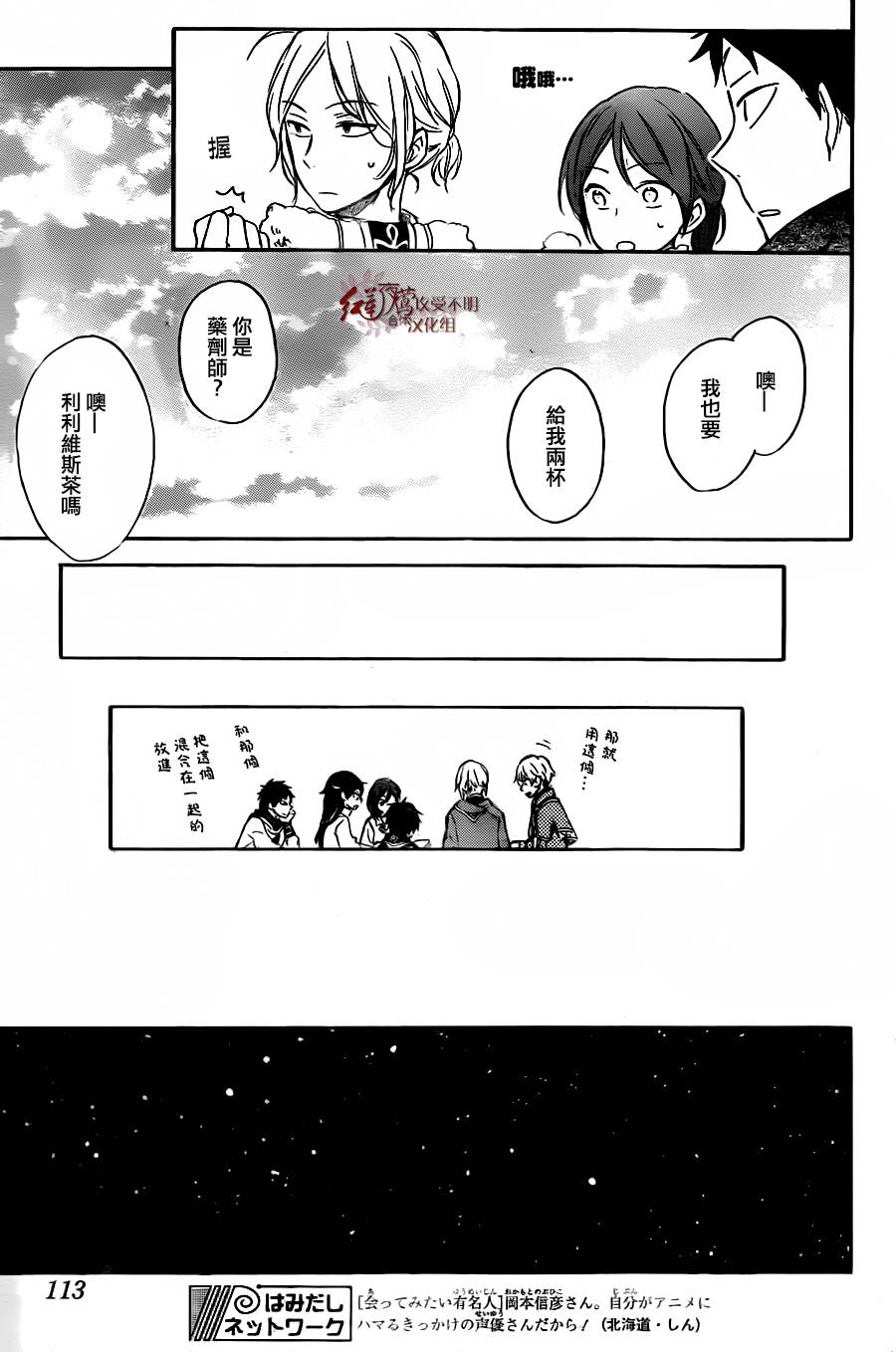 红发的白雪公主韩漫全集-第69话无删减无遮挡章节图片 