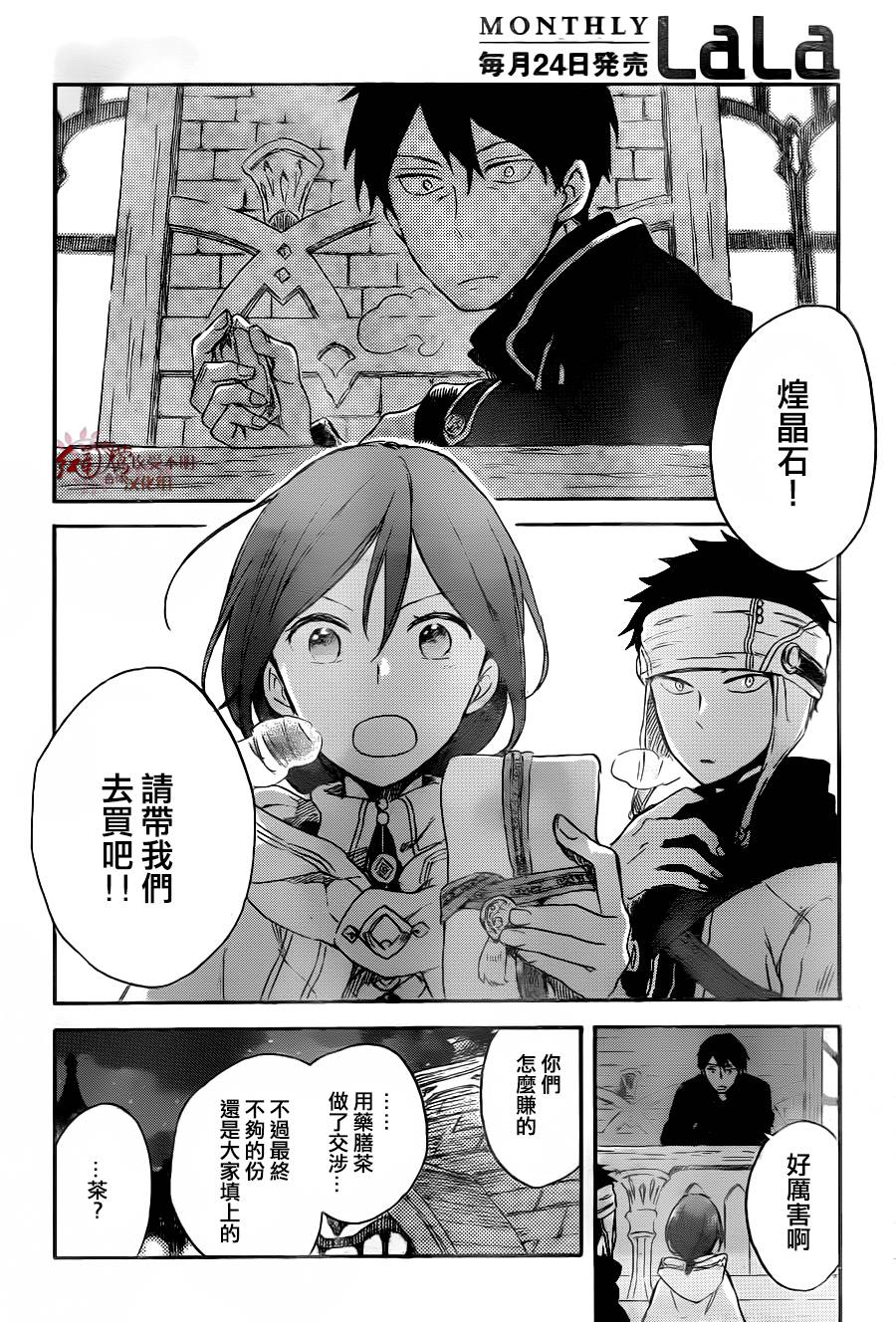 红发的白雪公主韩漫全集-第69话无删减无遮挡章节图片 