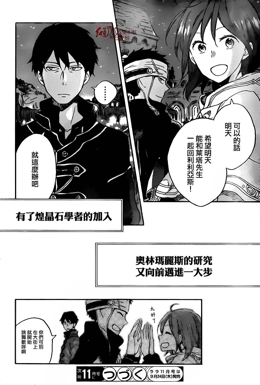 红发的白雪公主韩漫全集-第69话无删减无遮挡章节图片 