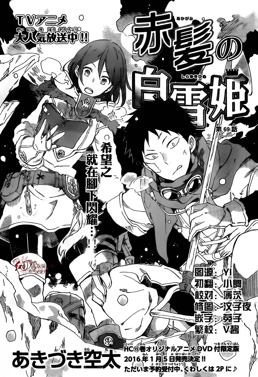 红发的白雪公主韩漫全集-第69话无删减无遮挡章节图片 