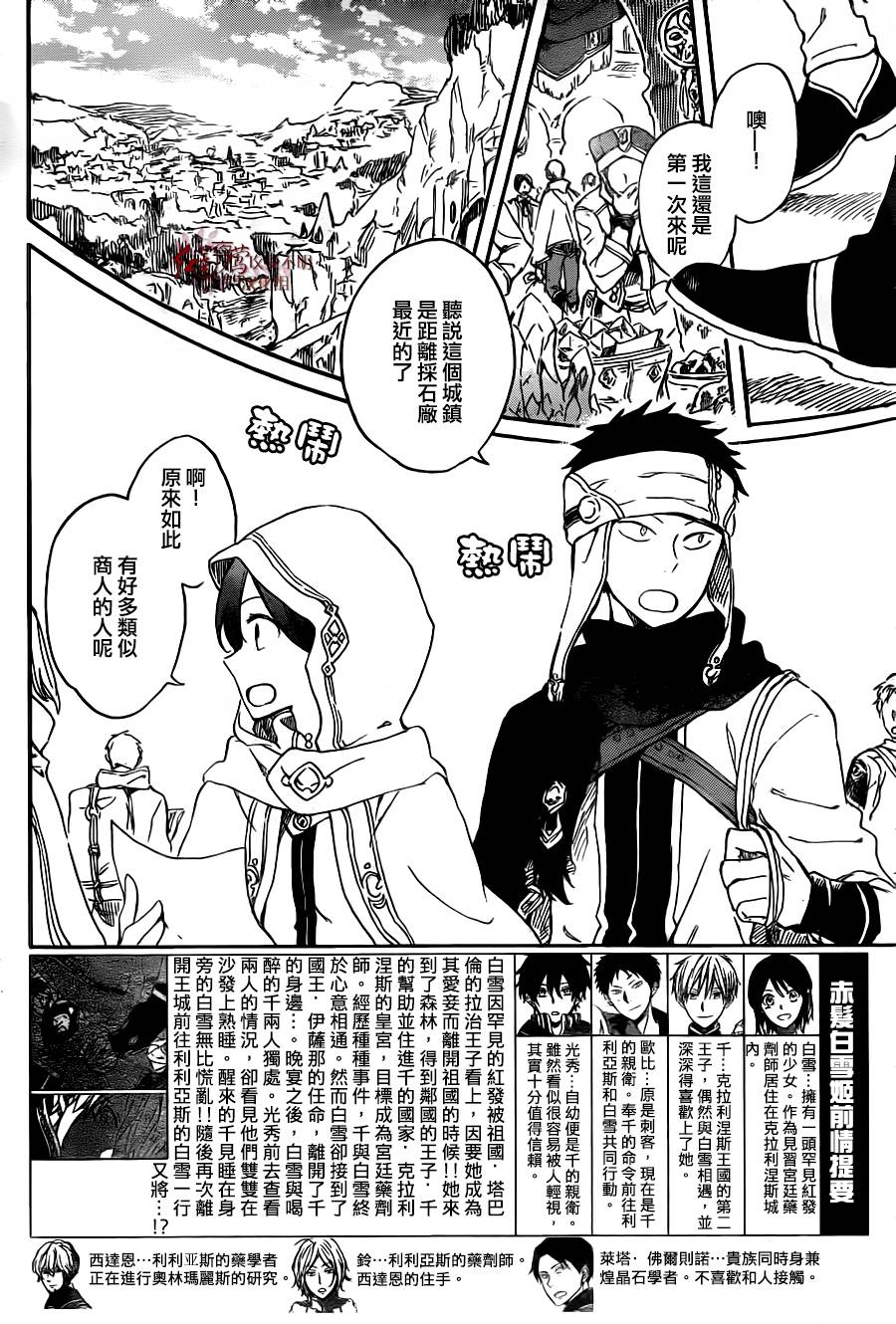 红发的白雪公主韩漫全集-第69话无删减无遮挡章节图片 