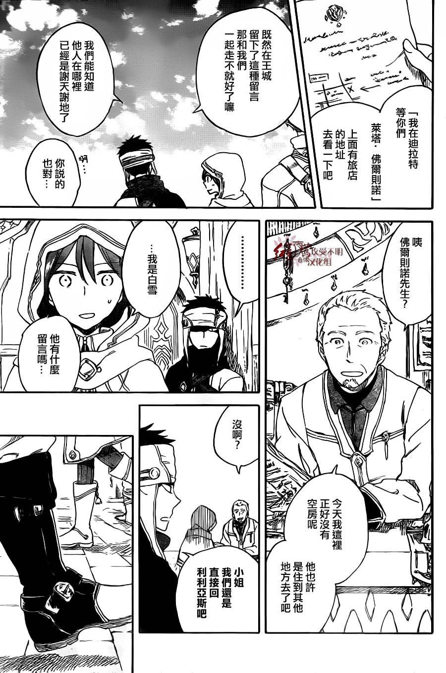红发的白雪公主韩漫全集-第69话无删减无遮挡章节图片 