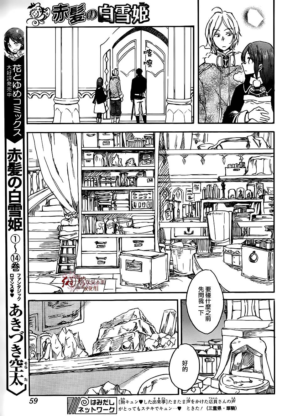 红发的白雪公主韩漫全集-第70话无删减无遮挡章节图片 
