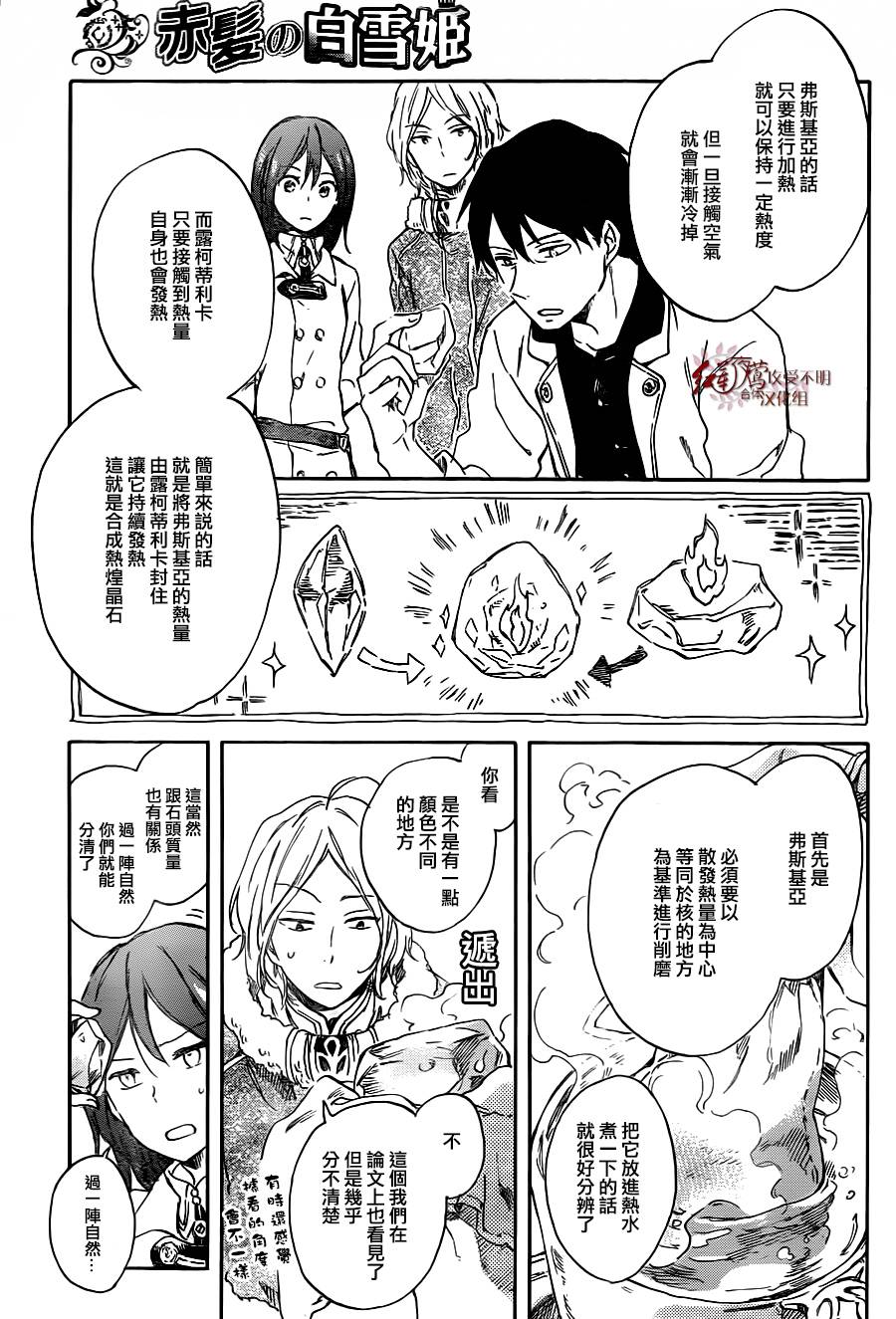 红发的白雪公主韩漫全集-第70话无删减无遮挡章节图片 
