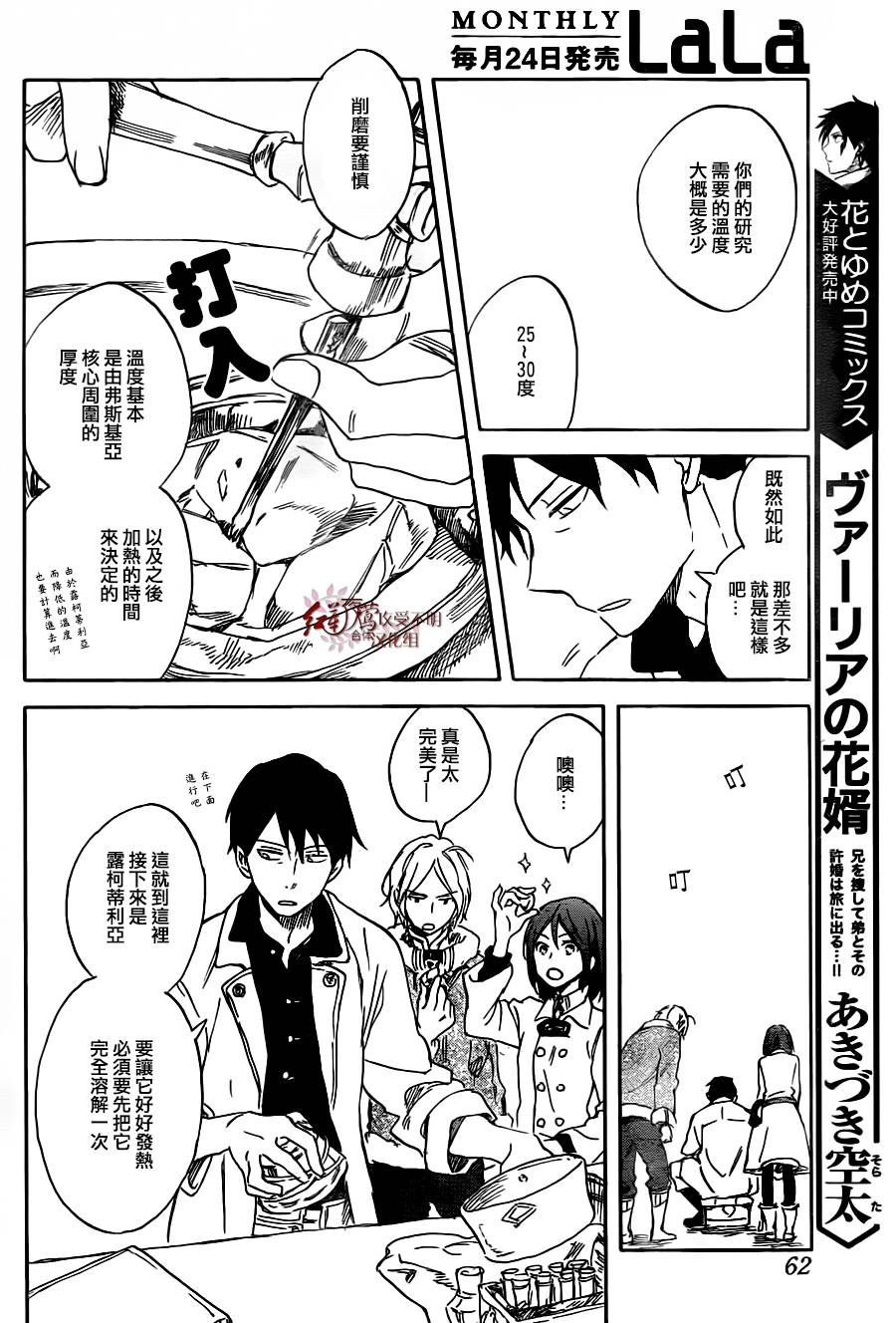 红发的白雪公主韩漫全集-第70话无删减无遮挡章节图片 