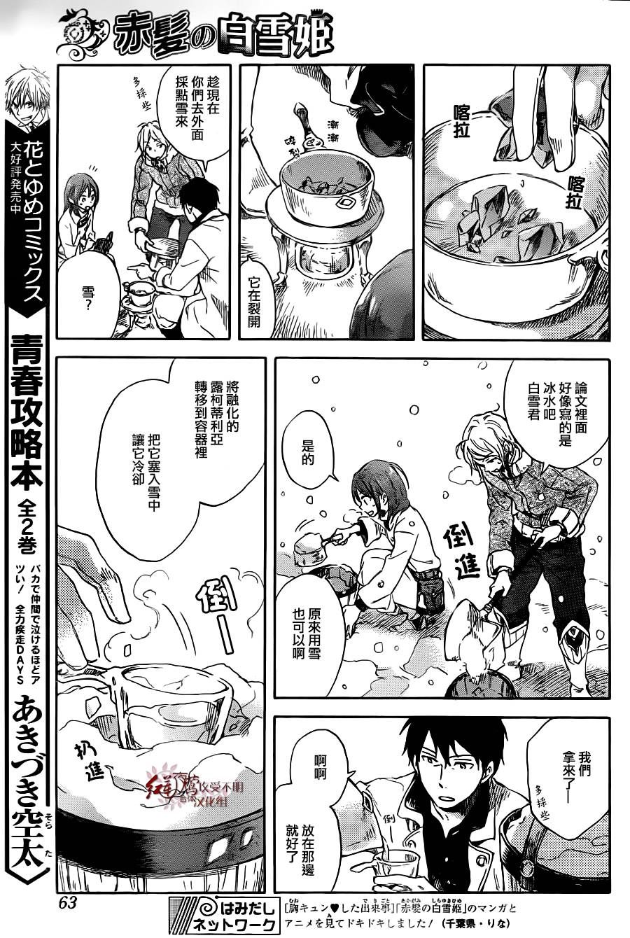 红发的白雪公主韩漫全集-第70话无删减无遮挡章节图片 