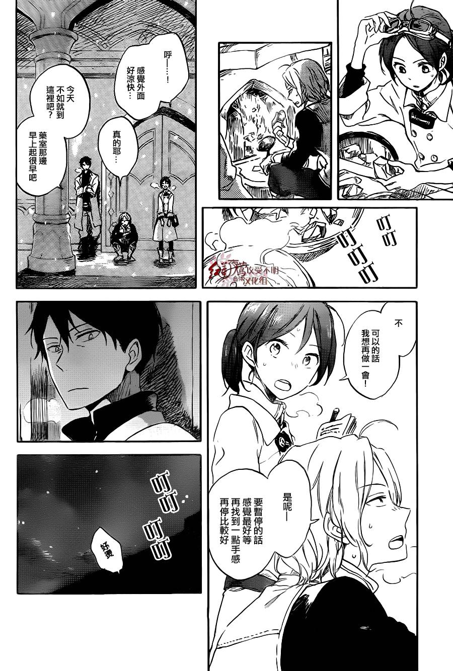 红发的白雪公主韩漫全集-第70话无删减无遮挡章节图片 