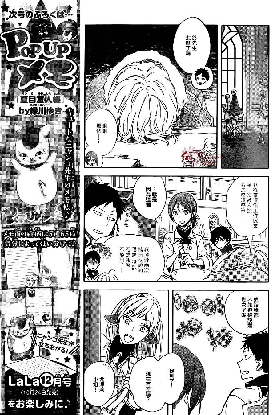 红发的白雪公主韩漫全集-第70话无删减无遮挡章节图片 