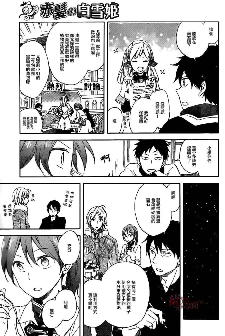 红发的白雪公主韩漫全集-第70话无删减无遮挡章节图片 