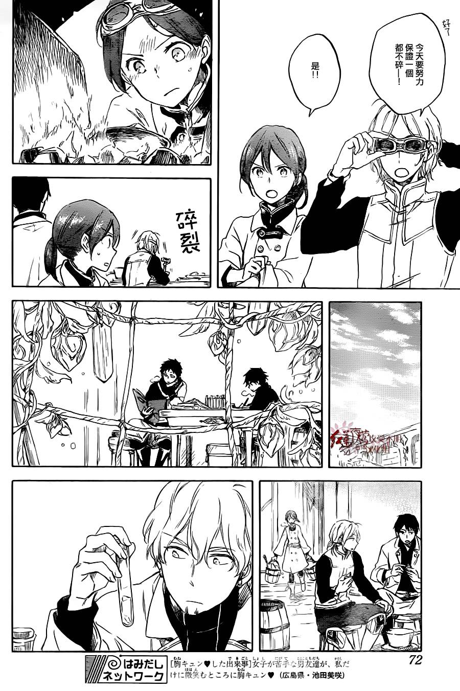 红发的白雪公主韩漫全集-第70话无删减无遮挡章节图片 