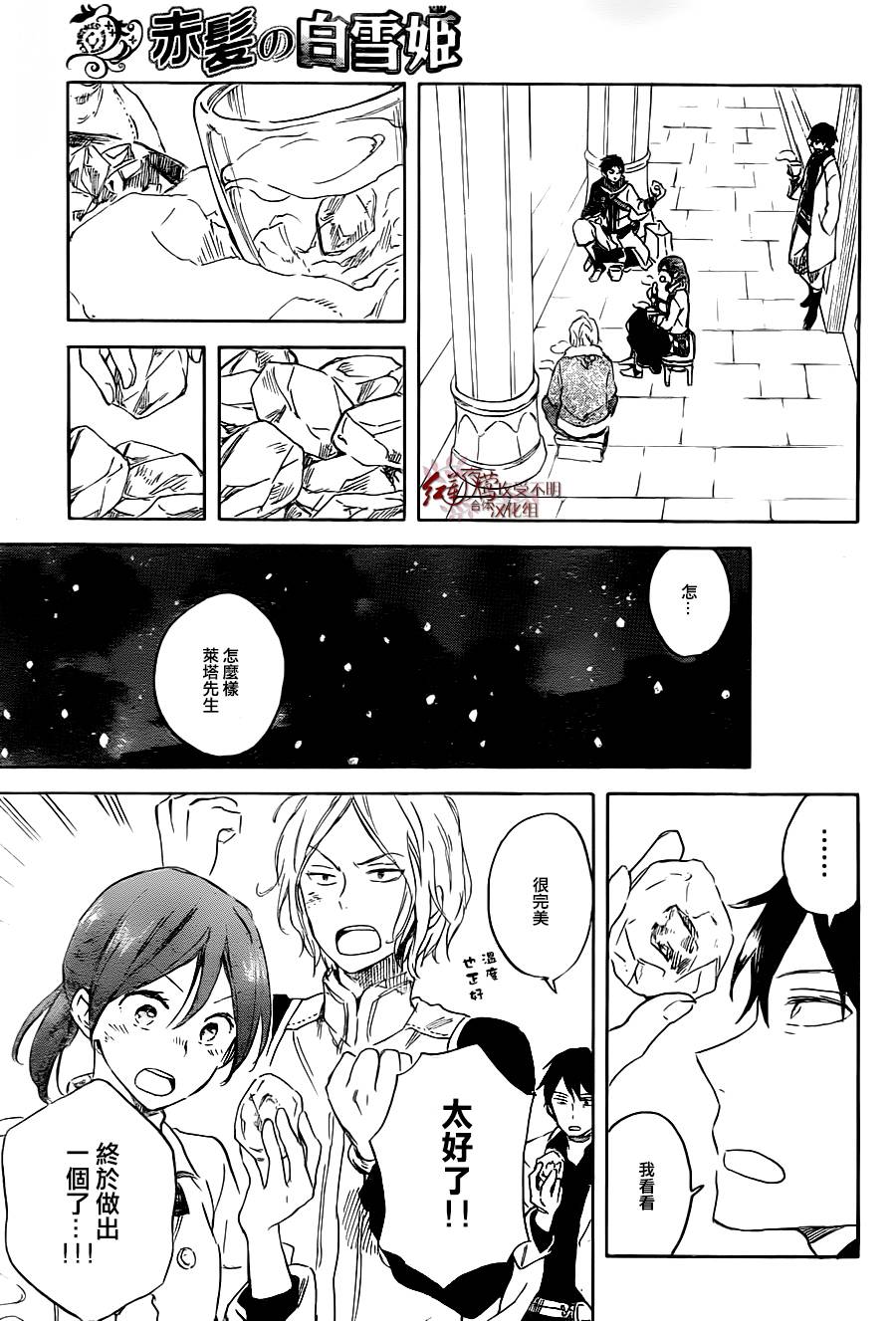 红发的白雪公主韩漫全集-第70话无删减无遮挡章节图片 