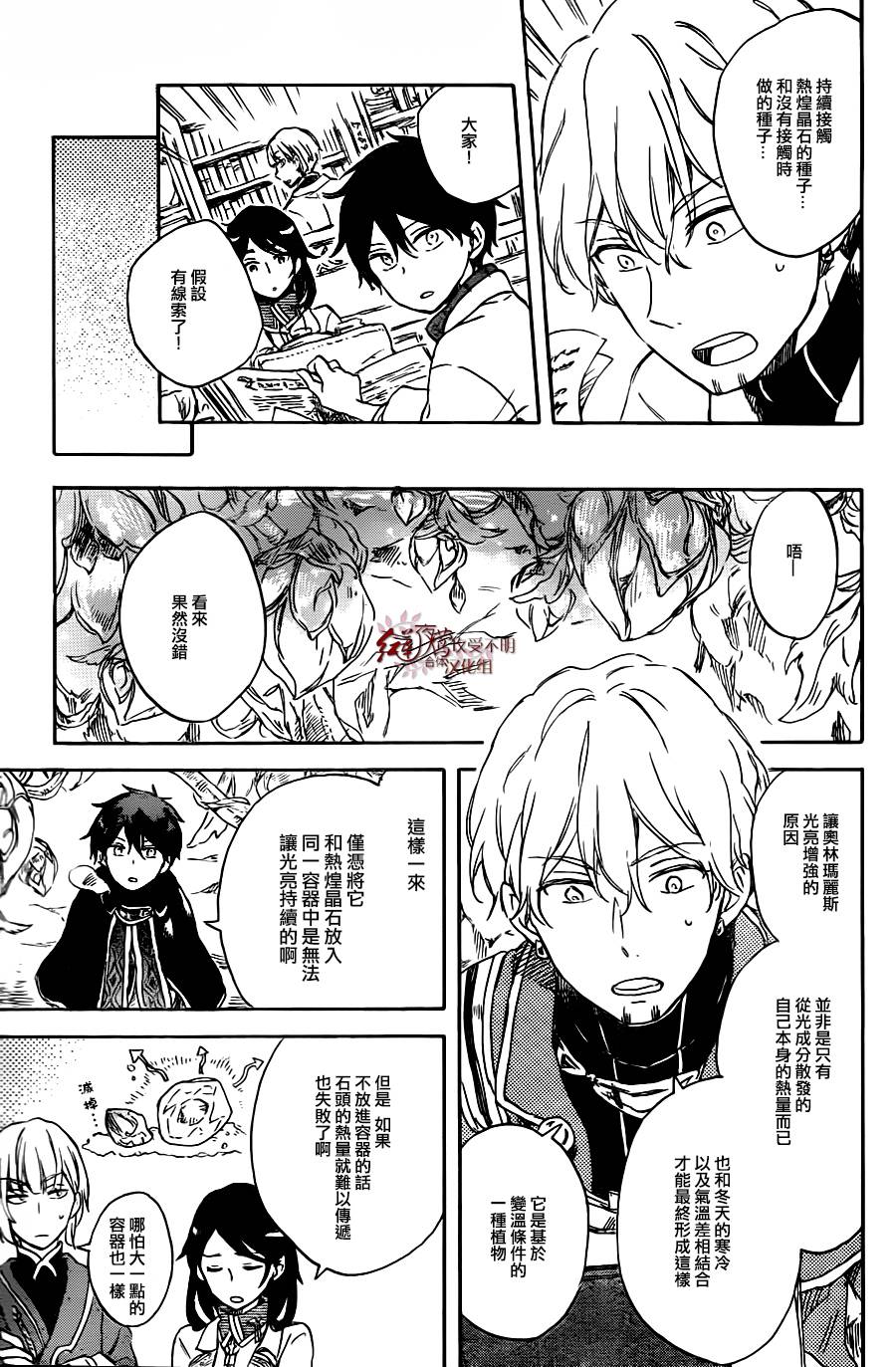 红发的白雪公主韩漫全集-第70话无删减无遮挡章节图片 