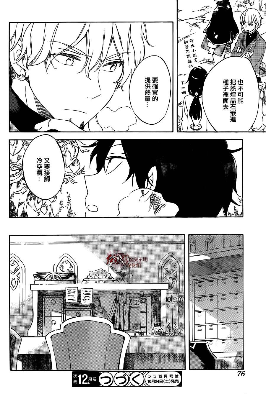红发的白雪公主韩漫全集-第70话无删减无遮挡章节图片 