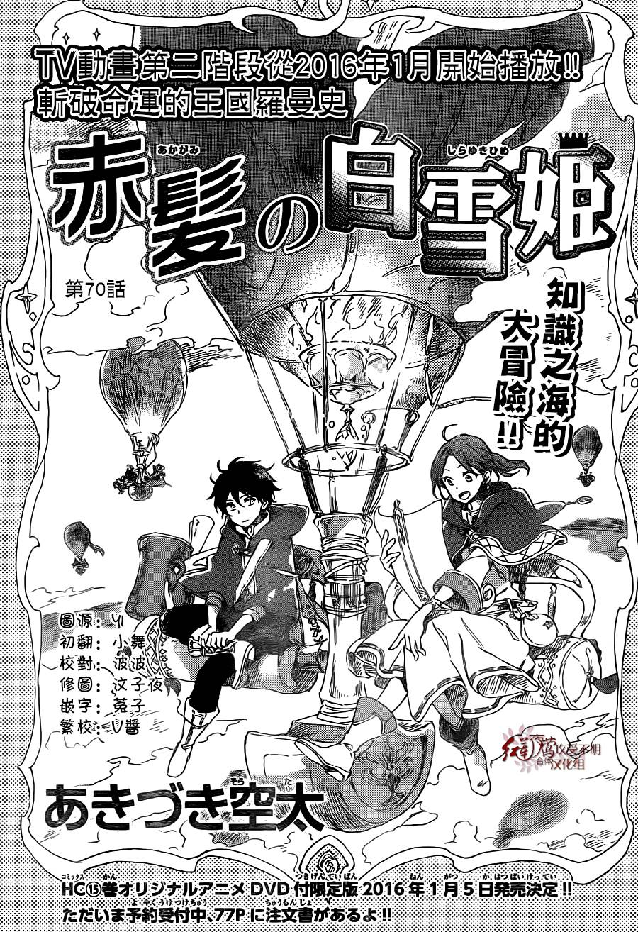红发的白雪公主韩漫全集-第70话无删减无遮挡章节图片 