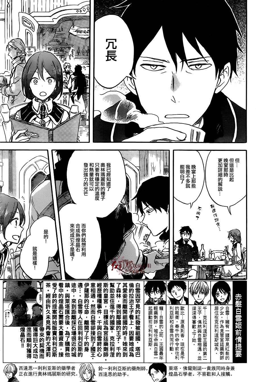 红发的白雪公主韩漫全集-第70话无删减无遮挡章节图片 