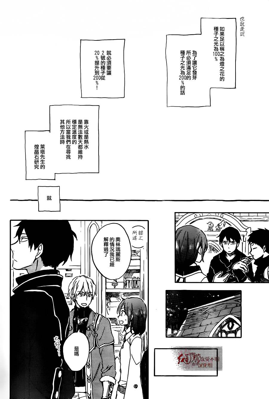 红发的白雪公主韩漫全集-第70话无删减无遮挡章节图片 