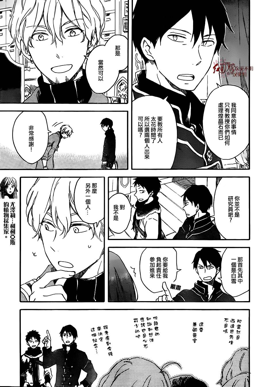 红发的白雪公主韩漫全集-第70话无删减无遮挡章节图片 