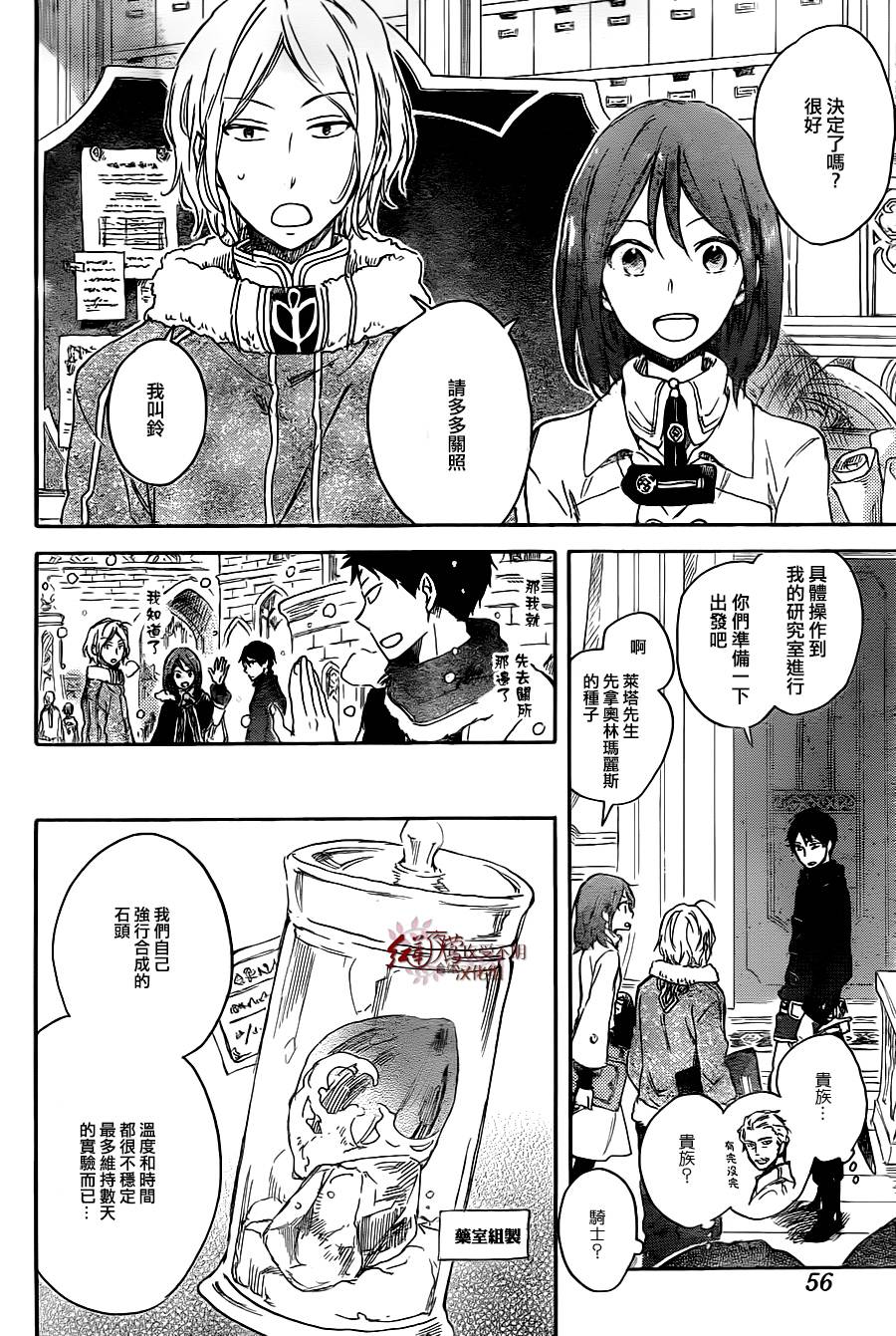 红发的白雪公主韩漫全集-第70话无删减无遮挡章节图片 