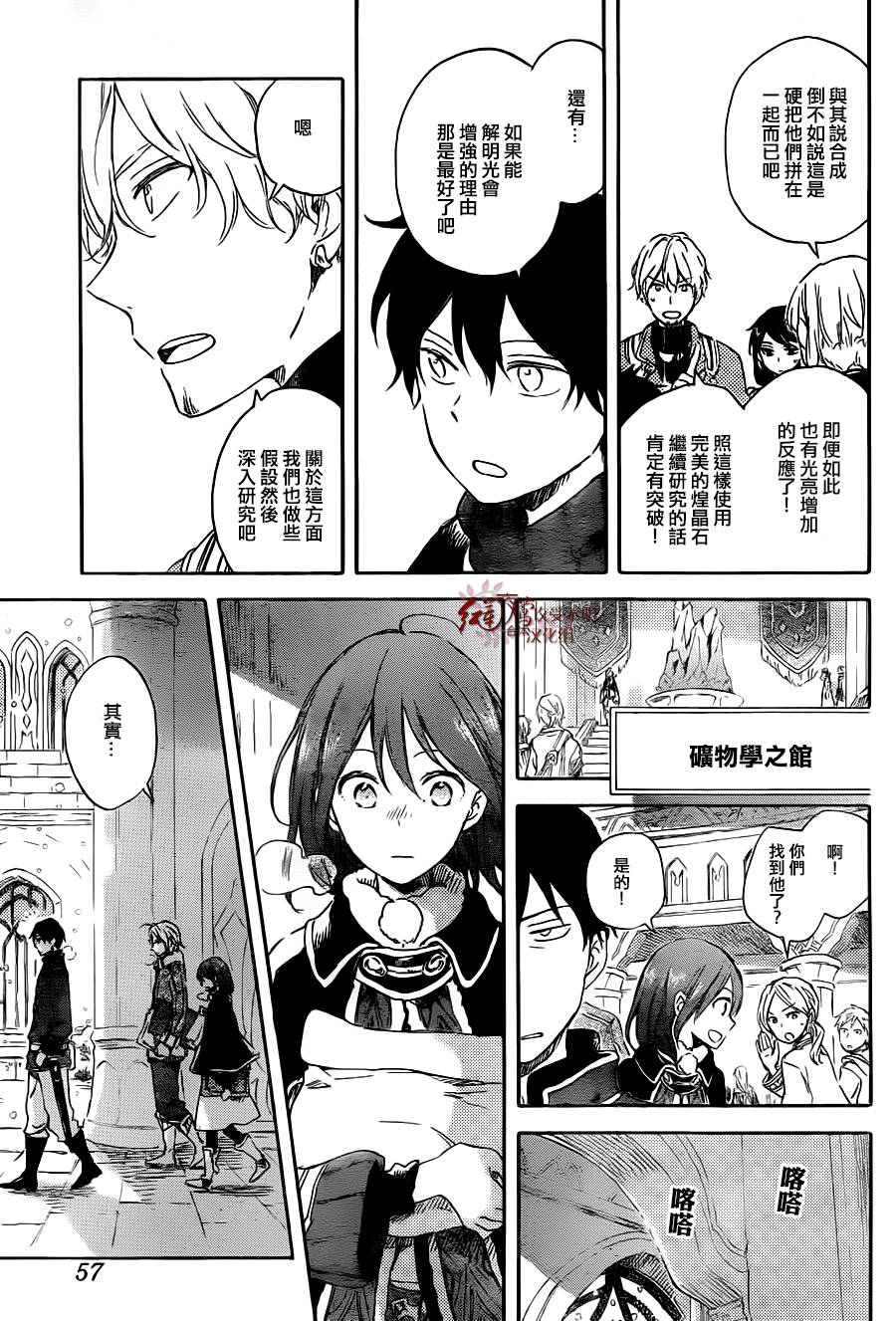 红发的白雪公主韩漫全集-第70话无删减无遮挡章节图片 