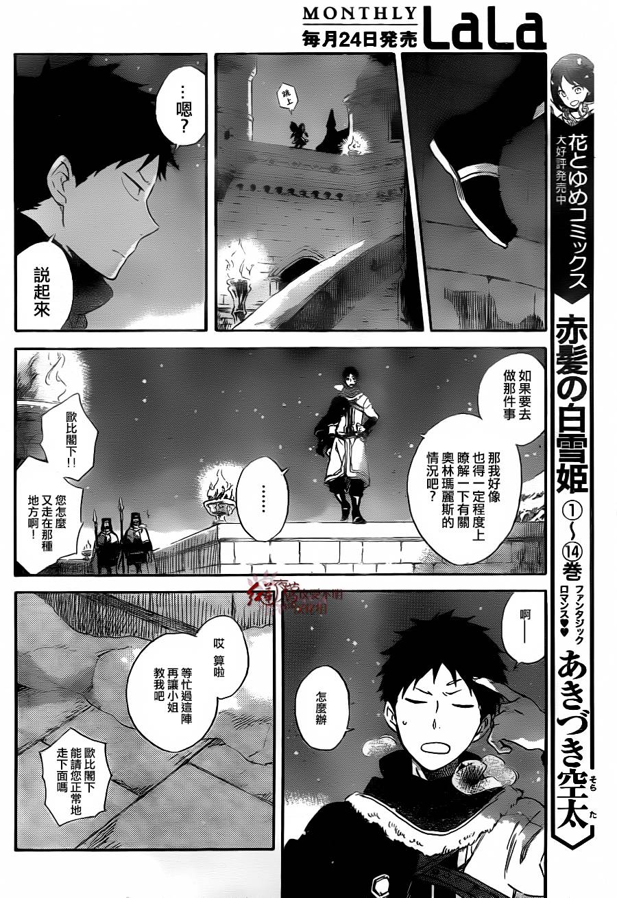 红发的白雪公主韩漫全集-第71话无删减无遮挡章节图片 