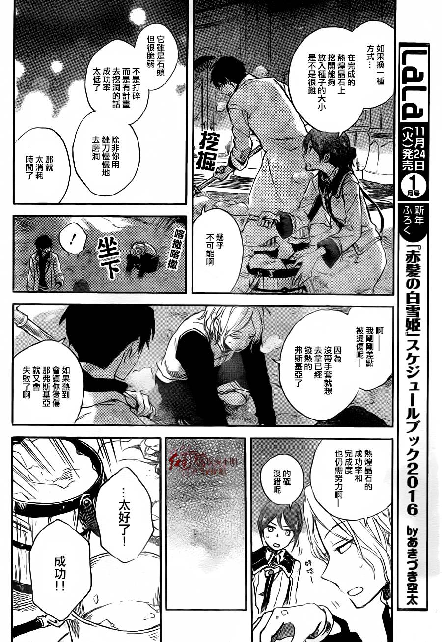 红发的白雪公主韩漫全集-第71话无删减无遮挡章节图片 